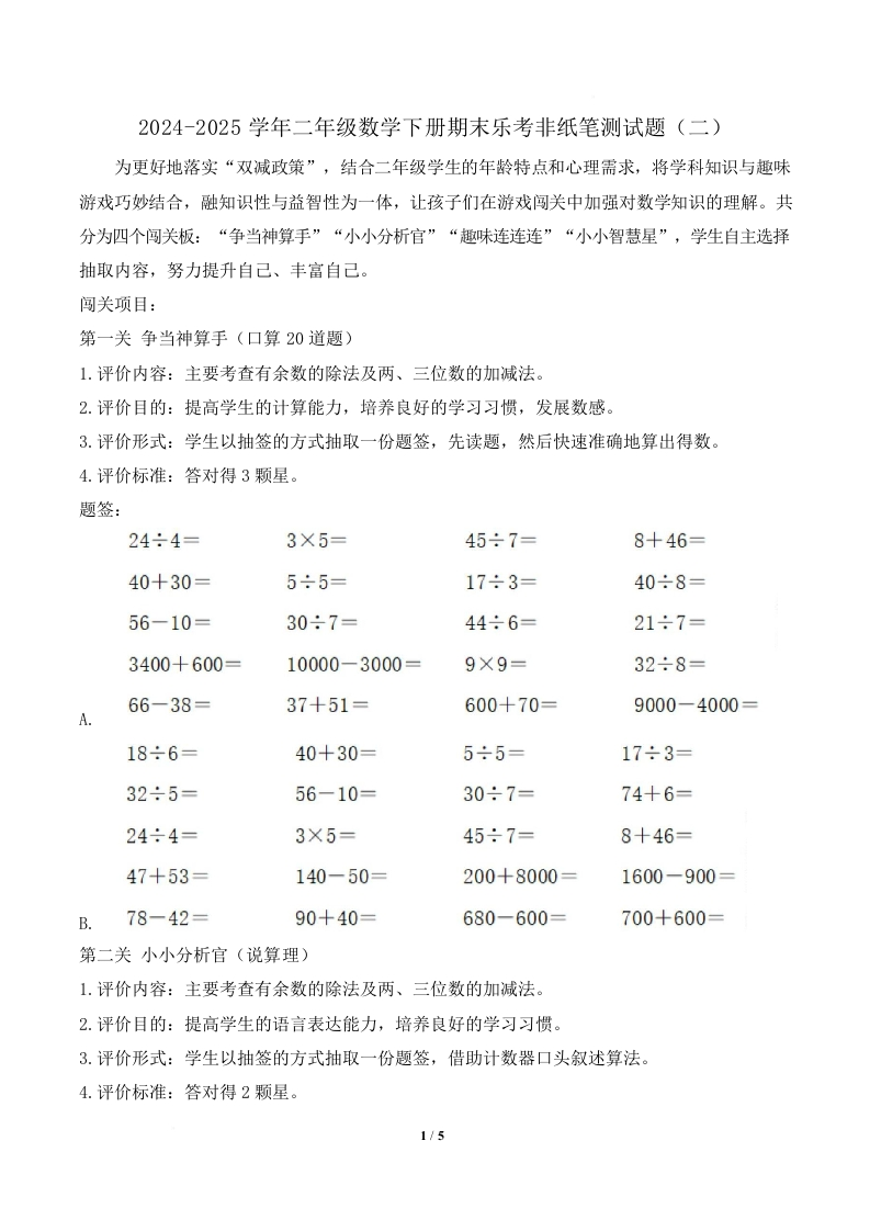2024-2025学年二年级数学下册期末乐考非纸笔测试题（二）（苏教版）]